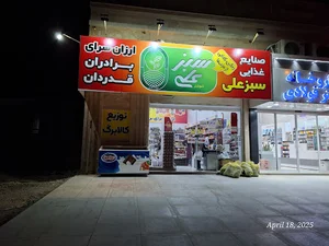 فروشگاه برادران قدردان
