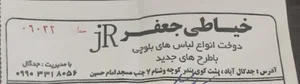 خیاطی جعفر