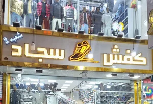 کفش سجاد تاناکورا 2