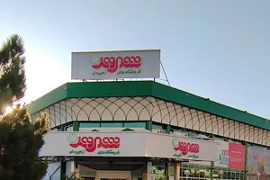 فروشگاه ‌شهروند
