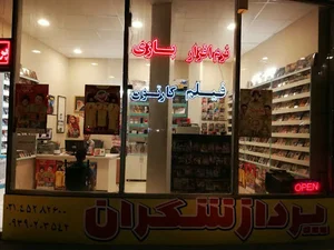 پردازشگران