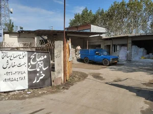 مصالح ساختمانی خزر