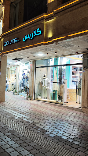 بوتیک گلاریس