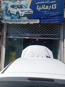 کارمانیا 2