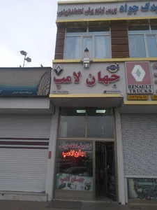 فروشگاه جهان لامپ