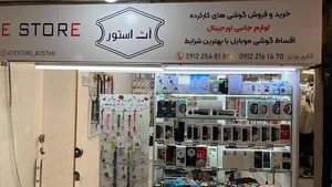 آث استور
