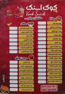 فست فود کوک اسنک
