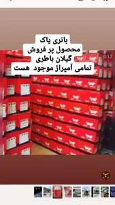 نمایندگی باطری 2