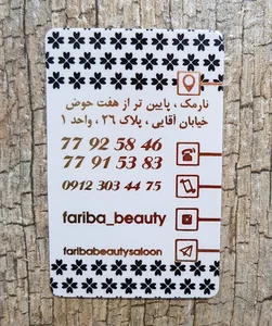 سالن زیبایی فریبا سارمی