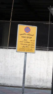 ایستگاه تاکسی 2