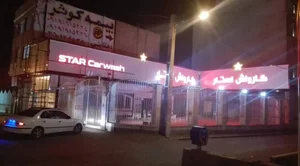 کارواش استار 2