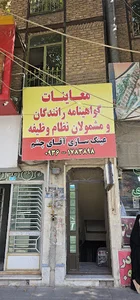 معاینه چشم گواهینامه رانندگی و نظام وظیفه