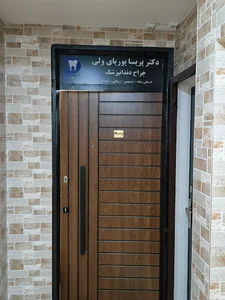 دکتر پریسا پوریای ولی