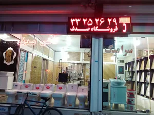 فروشگاه صدف