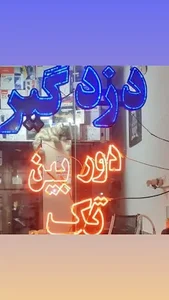 سیستم حفاظتی تک