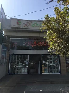 داروخانه دکتر گنجعلی 2