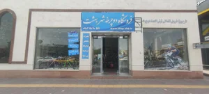 فروشگاه دوچرخه شهربهشت 2