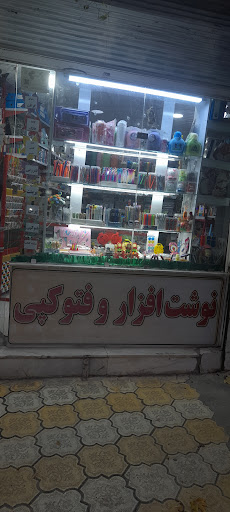 نوشت افزار آرشام