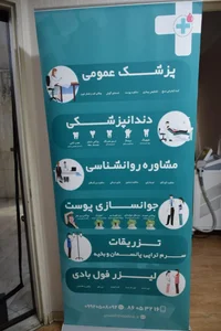 کلینیک پزشکی دندانپزشکی یوسف اآباد جهان آرا 5
