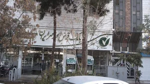 بانک قرض الحسنه مهر ایران