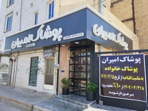 پوشاک امیران 2