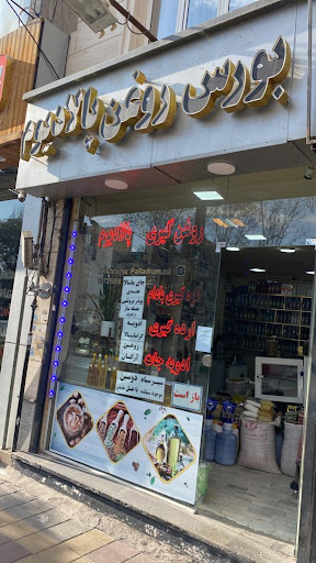 فروشگاه روغن پالادیوم