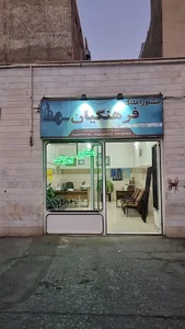 املاک فرهنگیان