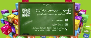 انتشارات رهاورد دانش(شهردانش)