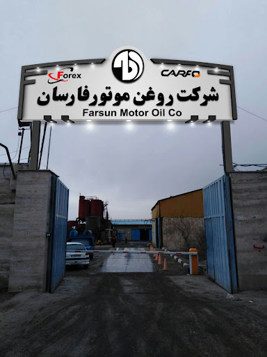 شرکت روغن موتور فارسان