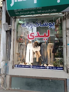 پوشاک زنانه لیدی