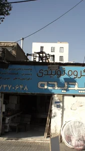 گروه تولیدی پدیده 2