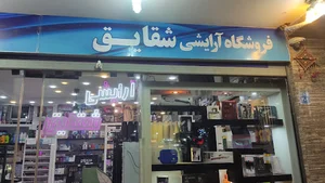 آرایشی شقایق