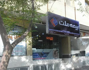 بیمه ملت