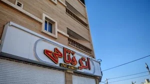 اتو گالری فتاحی 2
