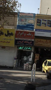 فروشگاه کریمی 2