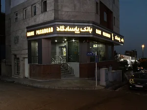 خودپرداز بانک پاسارگاد