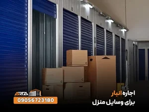 انبار کالای عمومی صاحب الزمان