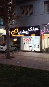 معاینه چشم و عینک روشان 2