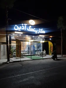 رستوران کترینگ آذین