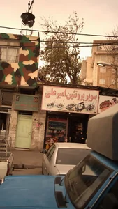سوپر پروتئین امیر علی
