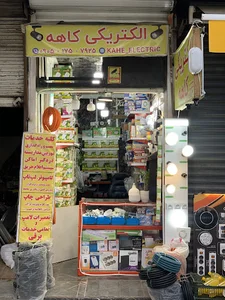 الکتریکی کاهه