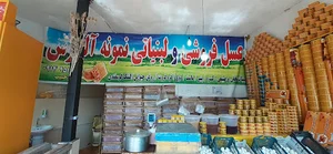 عسل نمونه آلوارس پورحبیب