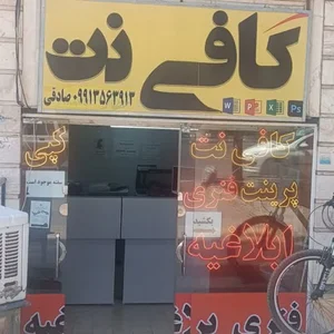 کافی نت صادقی