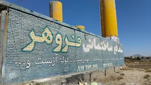مصالح ساختمانی فروهر