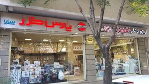 ( فروشگاه پارس خزر ( ظرفیران 4