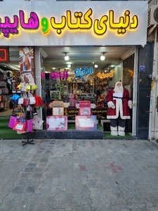دنیای کتاب و هایپر تحریر آراستگان