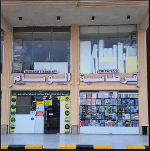 قرطاسية الوســـــــــام النموذجية ( الروضة سابقاً )