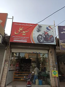 لوازم یدکی و موتور سازی سیدعلی