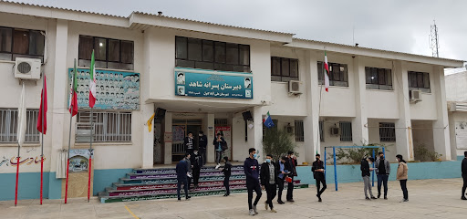 دبیرستان شاهد علی آباد کتول