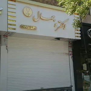 الکترو جمال(رضوی)